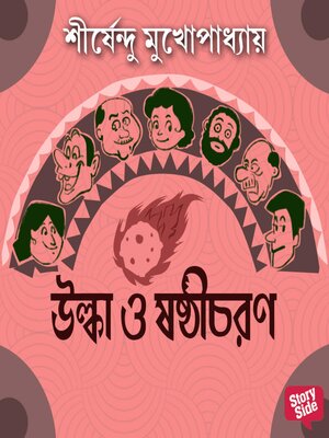cover image of Ulka O Shoshtichoron